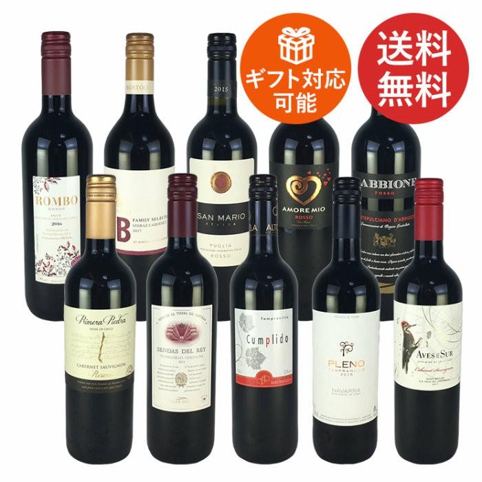ワインセット 赤ワイン 送料無料 コスパ最高のデイリーワイン 赤ワイン 10本セット Ver.2｜plat-sake