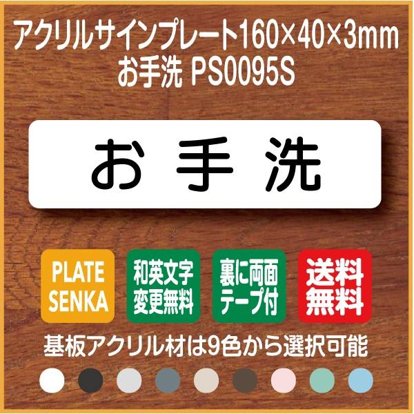 お手洗 PS0095S アクリル ドアプレート｜plate-sign