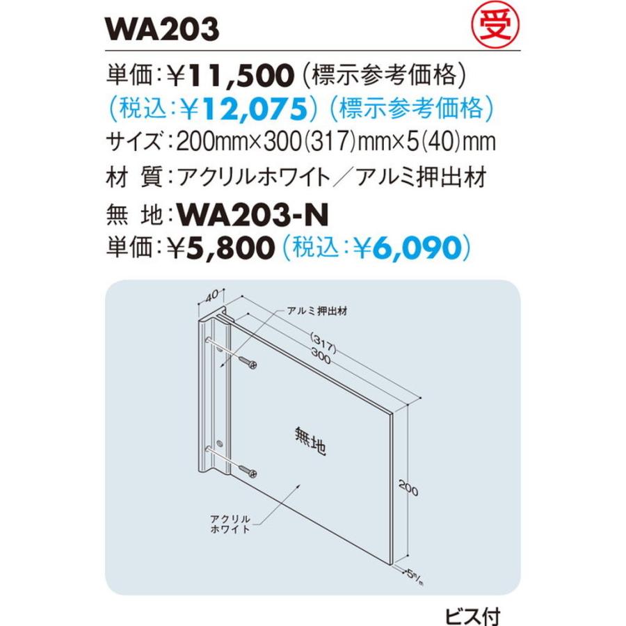 持出案内板 WA203 / 受注生産 1個  / 光 hikari 部屋案内サイン 側面型 突出し｜plate｜02