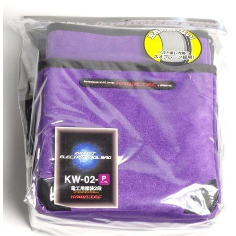 KAWA'TEC電工用腰袋2段 KW‐02‐P