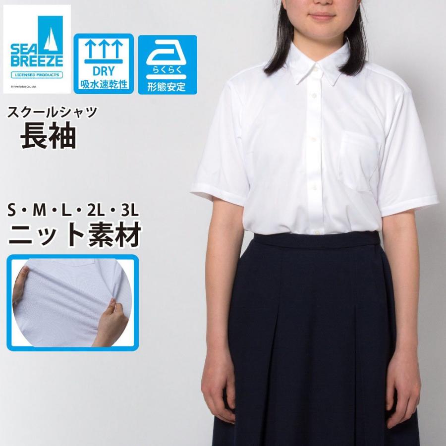 スクールブラウス 学生服 女子 半袖 レギュラーカラー 形態安定 Seabreeze ストレッチ 吸水速乾 高通気 Dxcb 00 Dxcb 00 ワイシャツのプラトウ Yahoo 店 通販 Yahoo ショッピング