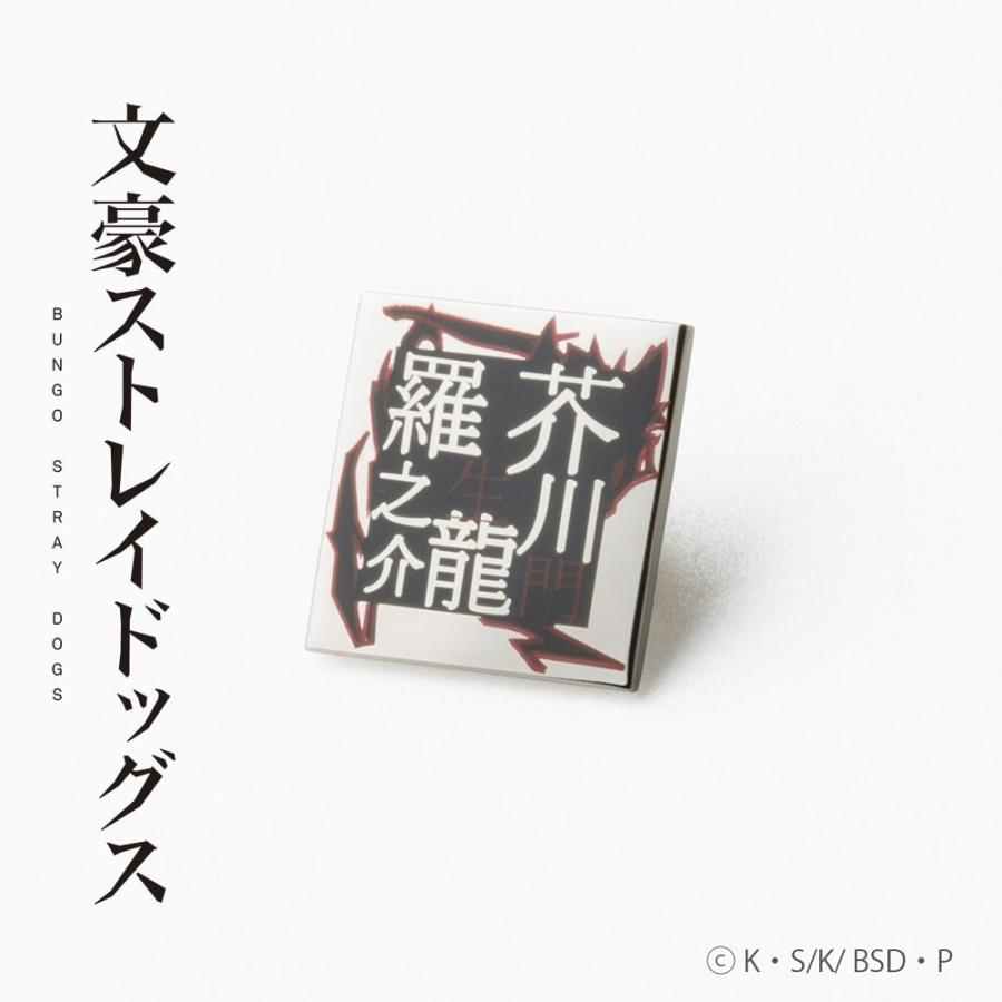 アクセサリー・小物 ピンズ 文豪ストレイドッグス 芥川龍之介モデル GBSD05-04 | PLATEAU