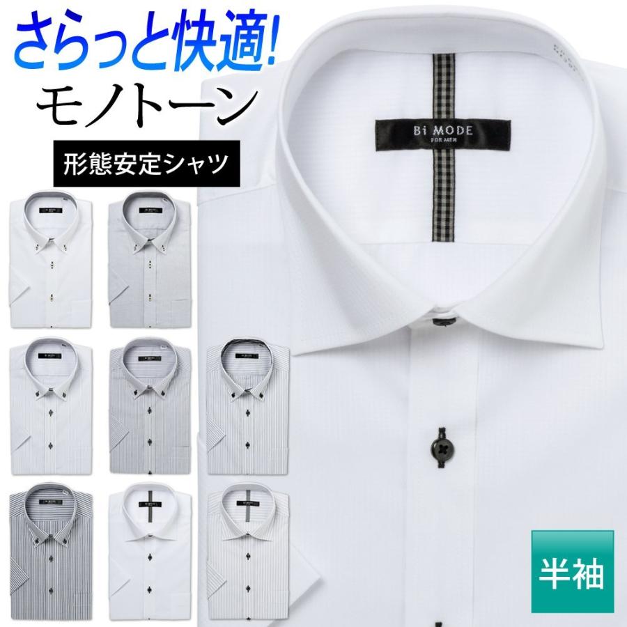 ワイシャツ メンズ 半袖 形態安定 形状記憶 標準型 Bimode P16s1bm01 P16s1bm01 ワイシャツのプラトウ Yahoo 店 通販 Yahoo ショッピング