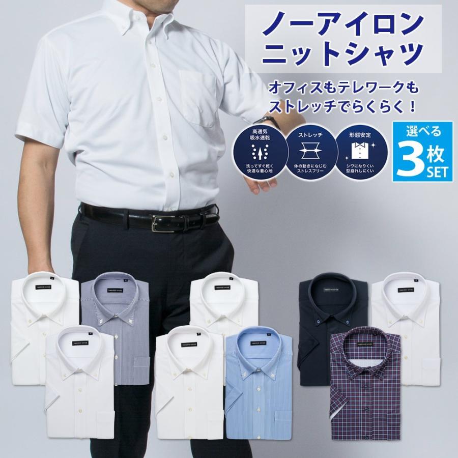 ワイシャツ 半袖 メンズ ニット 3枚セット ノーアイロン 形態安定