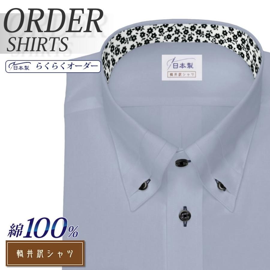 期間限定特価品 オーダーシャツ ワイシャツ Yシャツ オーダーワイシャツ 長袖 半袖 大きいサイズ スリム メンズ オーダー 日本製 綿100％ 軽井沢シャツ ワイドスプレッド