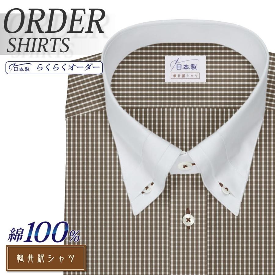 オーダーシャツ ワイシャツ Yシャツ オーダーワイシャツ 長袖 半袖 大きいサイズ スリム メンズ オーダー 日本製 綿100％ 軽井沢シャツ  ボタンダウン :Y10KZB031:ワイシャツのプラトウ Yahoo!店 - 通販 - Yahoo!ショッピング