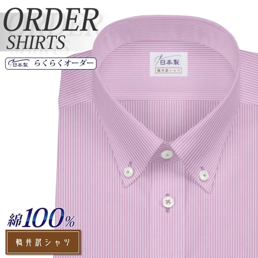 オーダーシャツ ワイシャツ Yシャツ 買物 オーダーワイシャツ 長袖 半袖 大きいサイズ 56%OFF オーダー スリム 綿100％ メンズ 軽井沢シャツ 日本製 ボタンダウン
