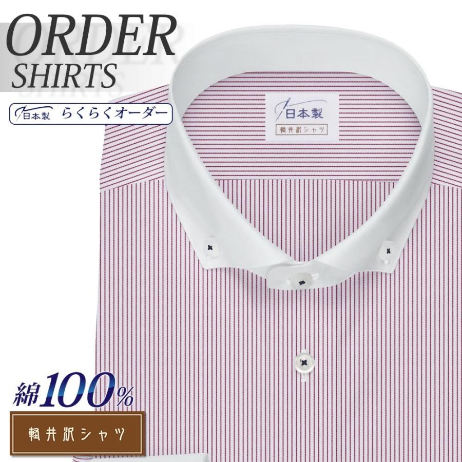 オーダーシャツ ワイシャツ Yシャツ オーダーワイシャツ 長袖 半袖 大きいサイズ 綿100％ オーダー 限定価格セール！ 日本製 軽井沢シャツ  スリム ボタンダウン メンズ
