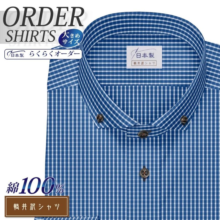 Web限定 オーダーシャツ ワイシャツ Yシャツ オーダーワイシャツ 長袖 半袖 大きいサイズ スリム メンズ オーダー 日本製 綿100 軽井沢 シャツ ボタンダウン 超激安 Www Muslimaidusa Org