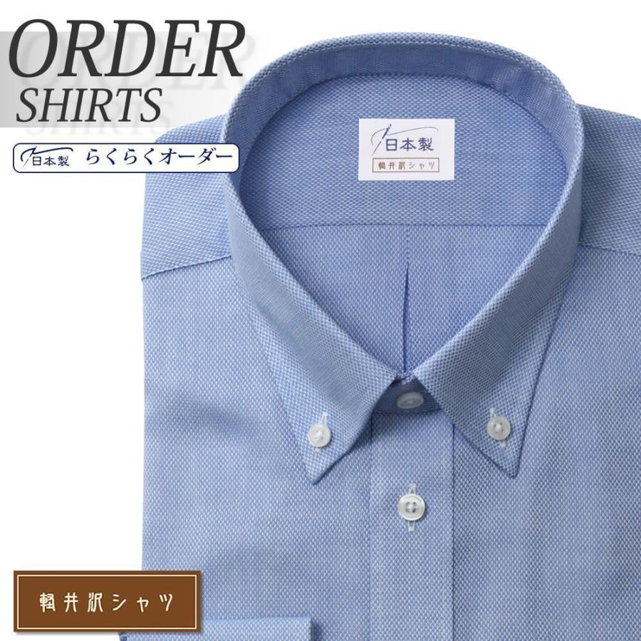 オーダーシャツ ワイシャツ Yシャツ オーダーワイシャツ 長袖 半袖 大きいサイズ スリム メンズ オーダー 日本製 形態安定 軽井沢シャツ ボタンダウン Y10kzb279 ワイシャツのプラトウ Yahoo 店 通販 Yahoo ショッピング