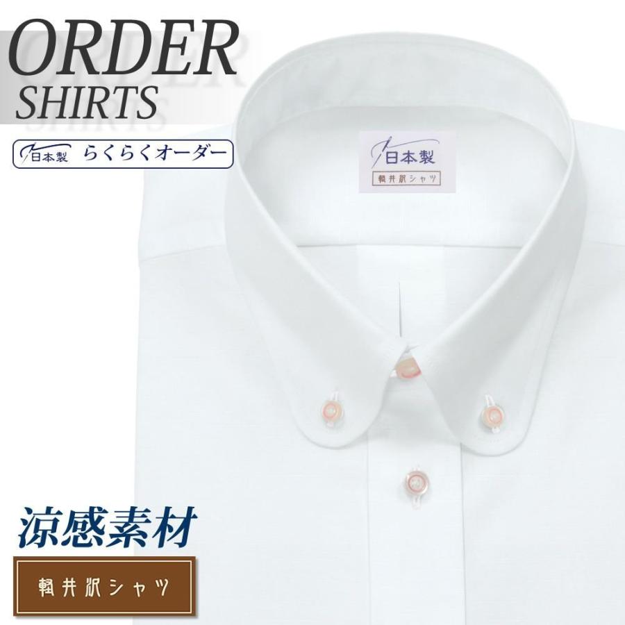 オーダーシャツ ワイシャツ Yシャツ オーダーワイシャツ 長袖 半袖 大きいサイズ スリム メンズ オーダー 日本製 軽井沢シャツ ボタンダウン Y10kzb428 ワイシャツのプラトウ Yahoo 店 通販 Yahoo ショッピング