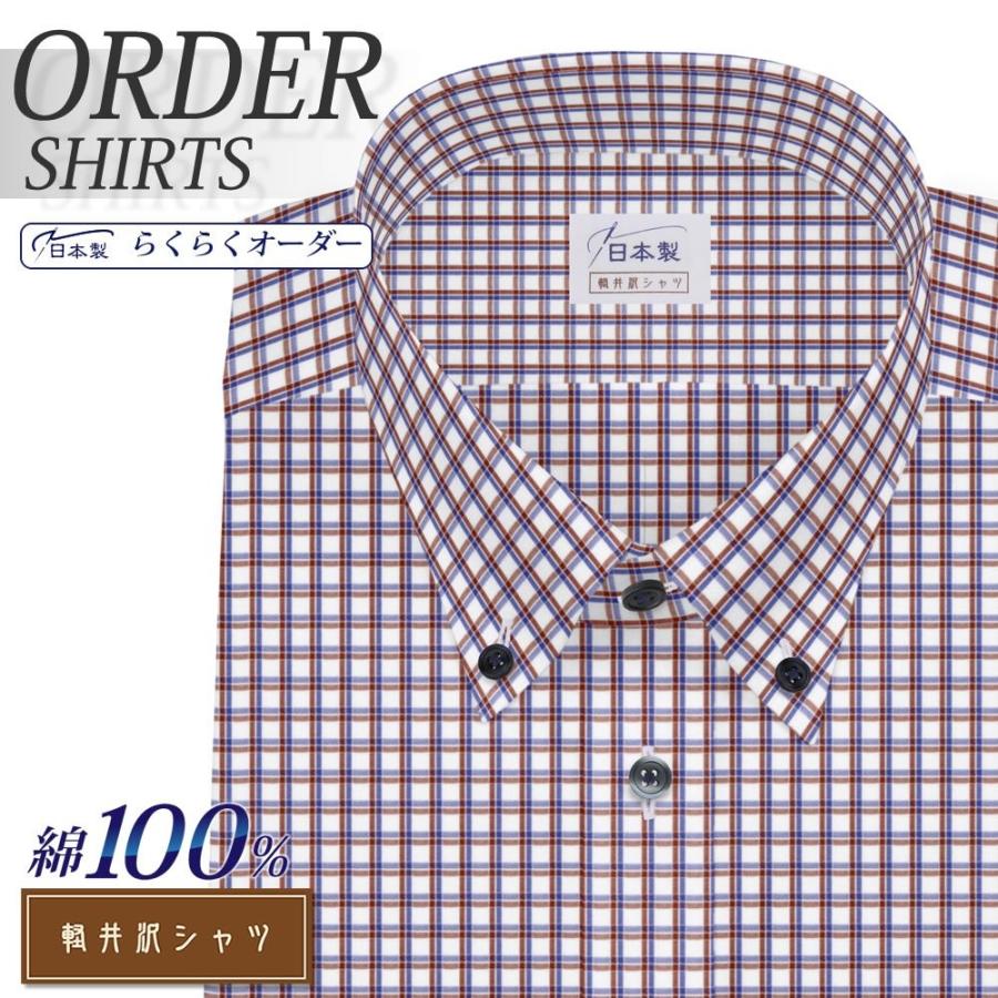 オーダーシャツ ワイシャツ Yシャツ オーダーワイシャツ 長袖 半袖 大きいサイズ メンズ 楽天 ボタンダウン オーダー 綿100％ 最新な スリム 日本製 軽井沢シャツ