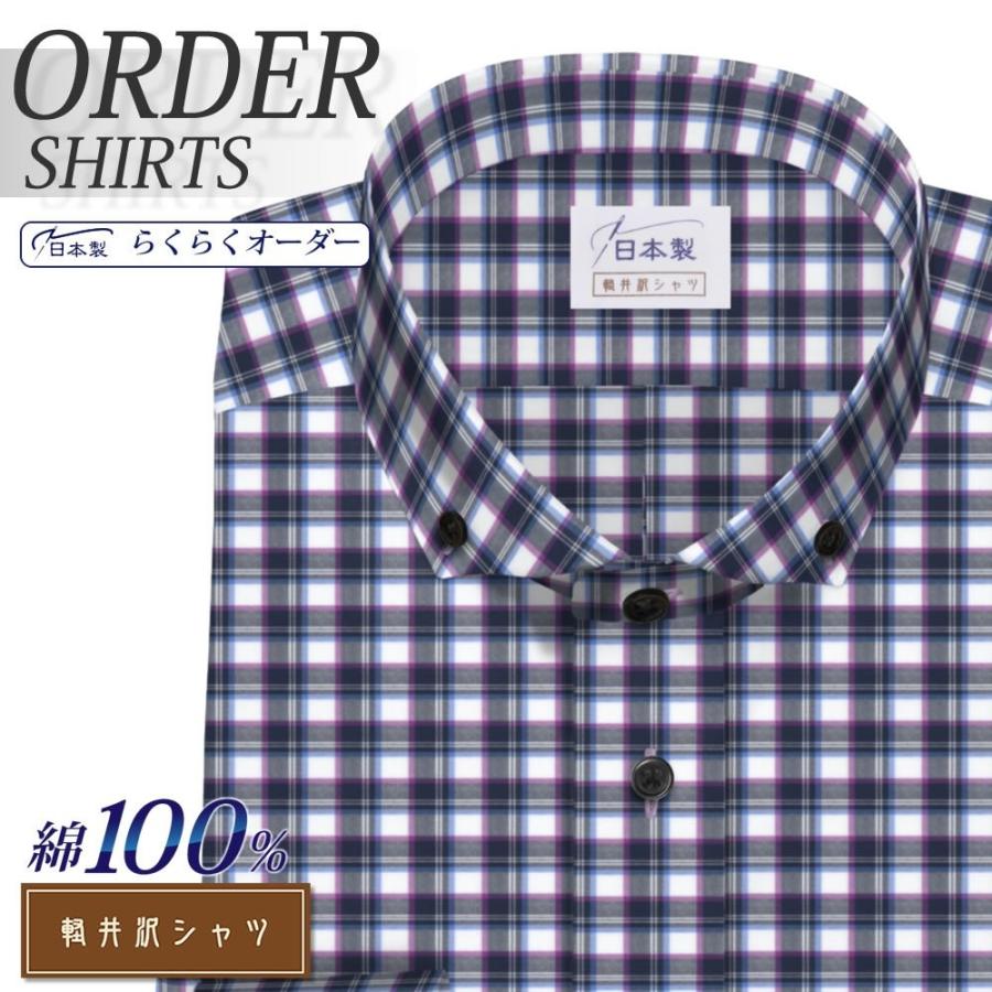 オーダーシャツ ワイシャツ Yシャツ オーダーワイシャツ 95％以上節約 長袖 半袖 大きいサイズ 販売 綿100％ オーダー スリム 軽井沢シャツ 日本製 メンズ ボタンダウン