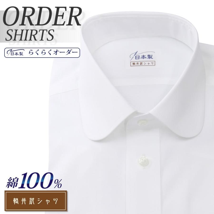 オーダーシャツ ワイシャツ Yシャツ オーダーワイシャツ 長袖 半袖 大きいサイズ スリム メンズ オーダー 日本製 形態安定 綿100％ 軽井沢シャツ ラウンドカラー｜plateau-web