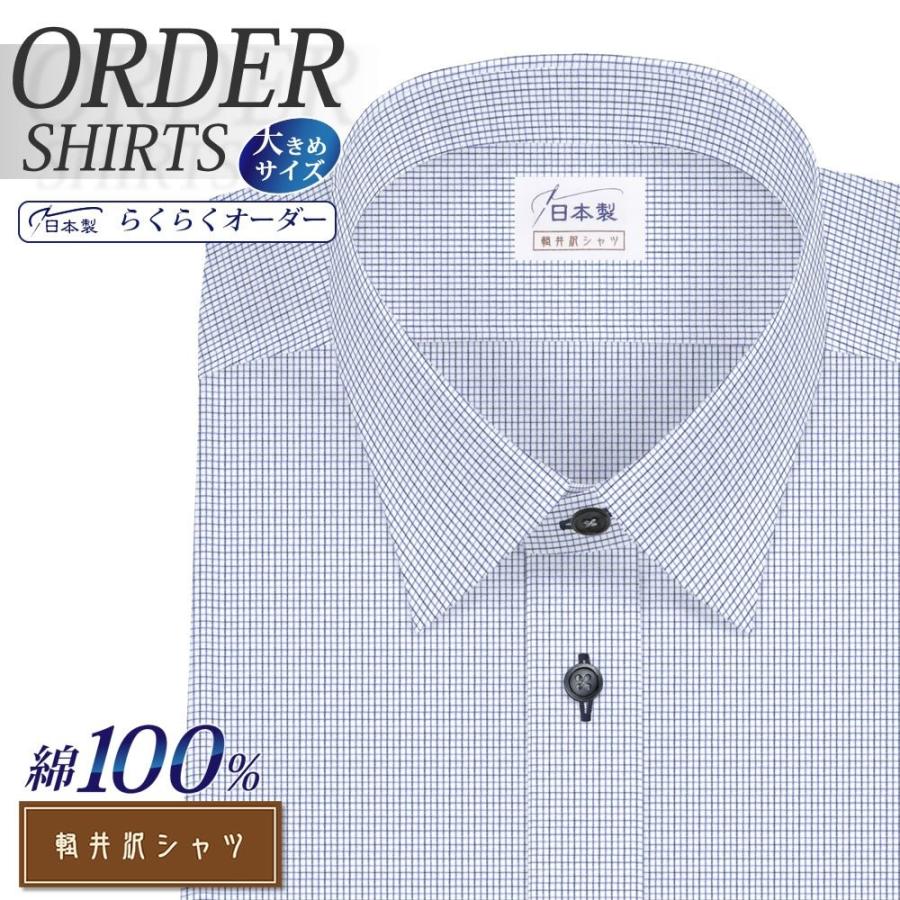 国内配送 ワイシャツ Yシャツ メンズ らくらくオーダー 形態安定 綿100 軽井沢シャツ レギュラーカラー Y10kzr307x 安い購入 Atempletonphoto Com
