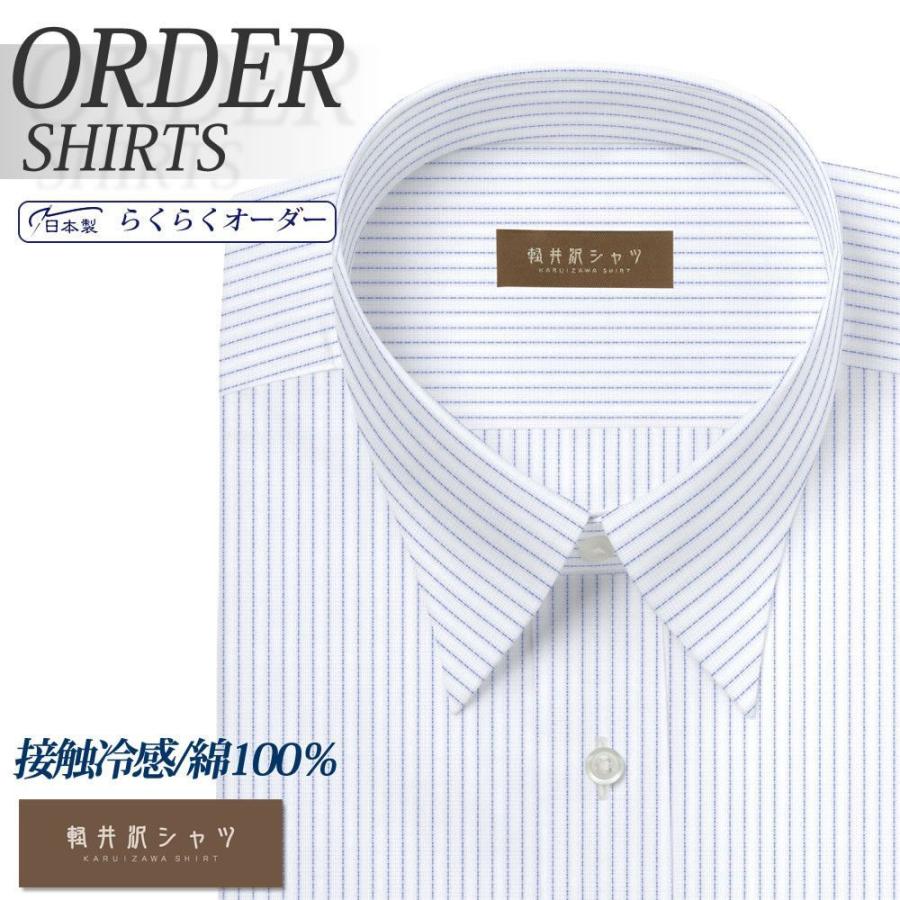 品質一番の 祝日 ワイシャツ Yシャツ メンズ らくらくオーダー 形態安定 綿100％ 軽井沢シャツ レギュラーカラー Y10KZR483