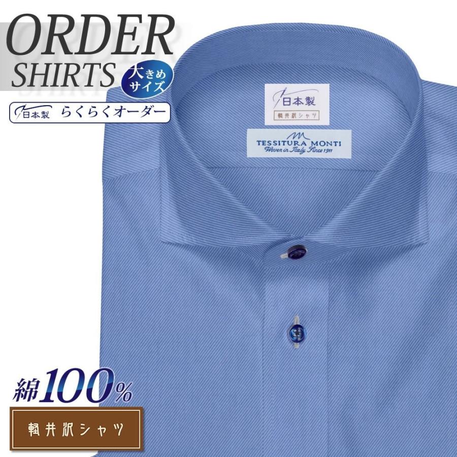 流行に オーダーシャツ ワイシャツ Yシャツ オーダーワイシャツ 長袖 半袖 大きいサイズ スリム メンズ オーダー 日本製 綿100 軽井沢シャツ ワイドスプレッド 激安の Www Muslimaidusa Org