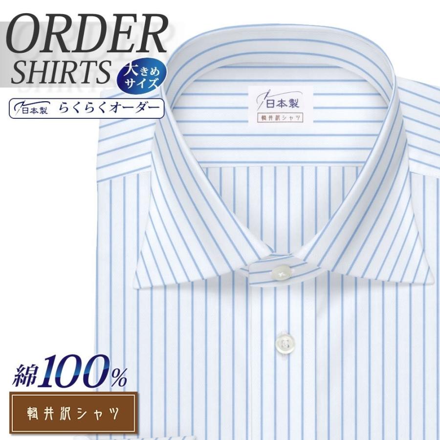 最大68%OFFクーポン 2021年激安 オーダーシャツ ワイシャツ Yシャツ オーダーワイシャツ 長袖 半袖 大きいサイズ スリム メンズ オーダー 日本製 綿100％ 軽井沢シャツ ワイドスプレッド