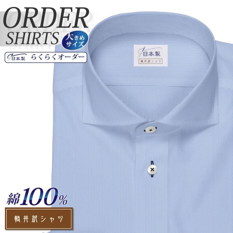 最安 ワイシャツ Yシャツ メンズ らくらくオーダー 形態安定 綿100 軽井沢シャツ ワイドスプレッド Y10kzw406x 流行に Farnostrychvald Cz