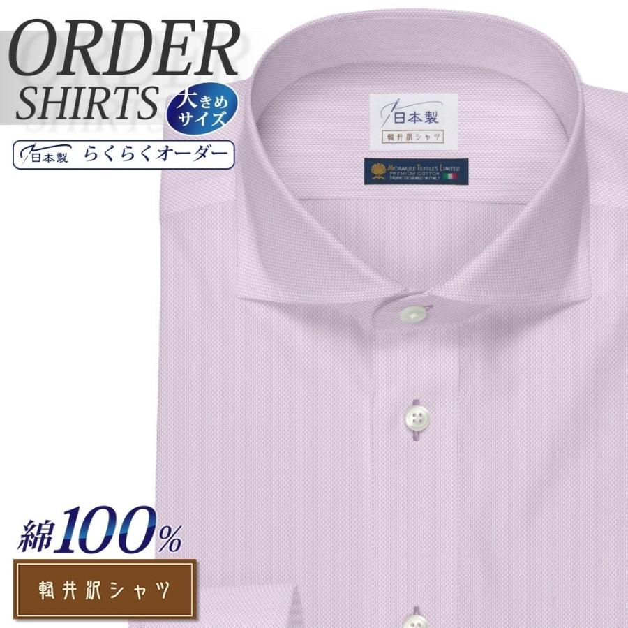 ベビーグッズも大集合ワイシャツ Yシャツ メンズ らくらくオーダー 綿100％ 軽井沢シャツ ワイドスプレッド Y10KZW461X