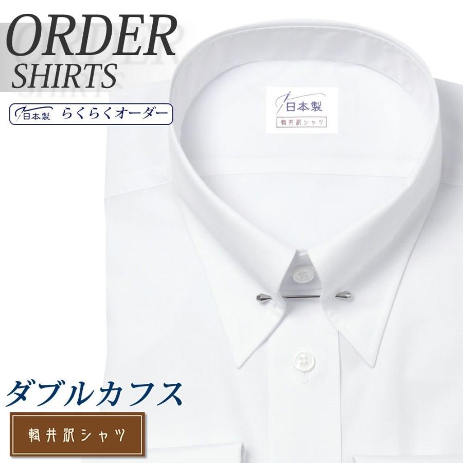 オーダーシャツ ワイシャツ Yシャツ オーダー 長袖 半袖 高品質 最大76%OFFクーポン ピンホールカラー 形態安定 日本製 軽井沢シャツ メンズ