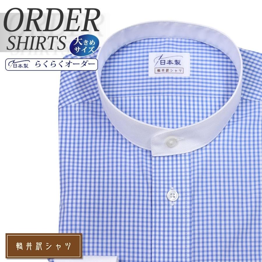 オーダーシャツ ワイシャツ Yシャツ オーダーワイシャツ 長袖 半袖 大きいサイズ スリム メンズ オーダー 日本製 形態安定 軽井沢シャツ  スタンドカラー :Y10KZZS41X:ワイシャツのプラトウ Yahoo!店 - 通販 - Yahoo!ショッピング