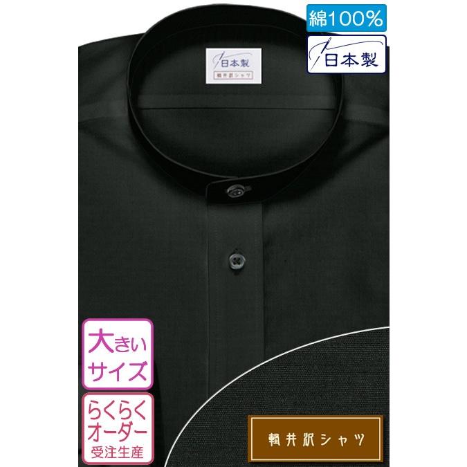 セットアップ オーダーシャツ ワイシャツ Yシャツ オーダーワイシャツ 長袖 半袖 大きいサイズ 日本製 軽井沢シャツ 綿100％ スタンドカラー オーダー スリム 【SALE／55%OFF】 メンズ