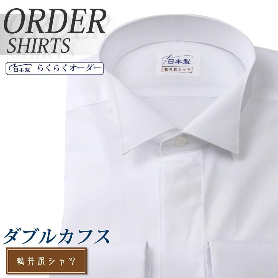 最大94%OFFクーポン ストア オーダーシャツ ワイシャツ Yシャツ オーダーワイシャツ 長袖 半袖 大きいサイズ スリム メンズ オーダー 日本製 形態安定 軽井沢シャツ フォーマル