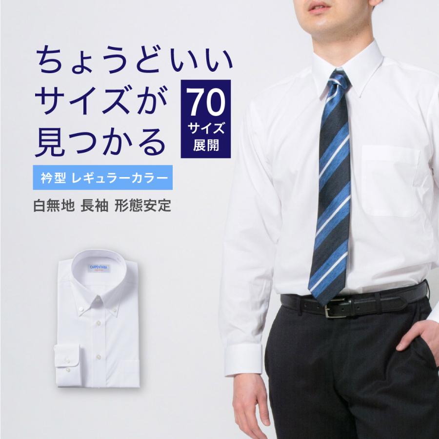 ワイシャツ メンズ 長袖 白 形態安定 形状記憶 Yシャツ 大きいサイズ