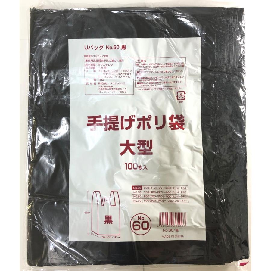 レジ袋 60号 100枚 黒 プラテック45 G-U60BK エンボス加工