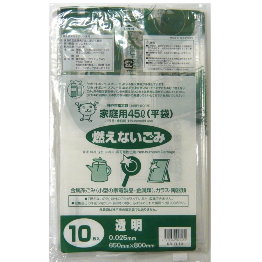 神戸市指定ゴミ袋　45L　不燃　プラテック45　KB-FL10