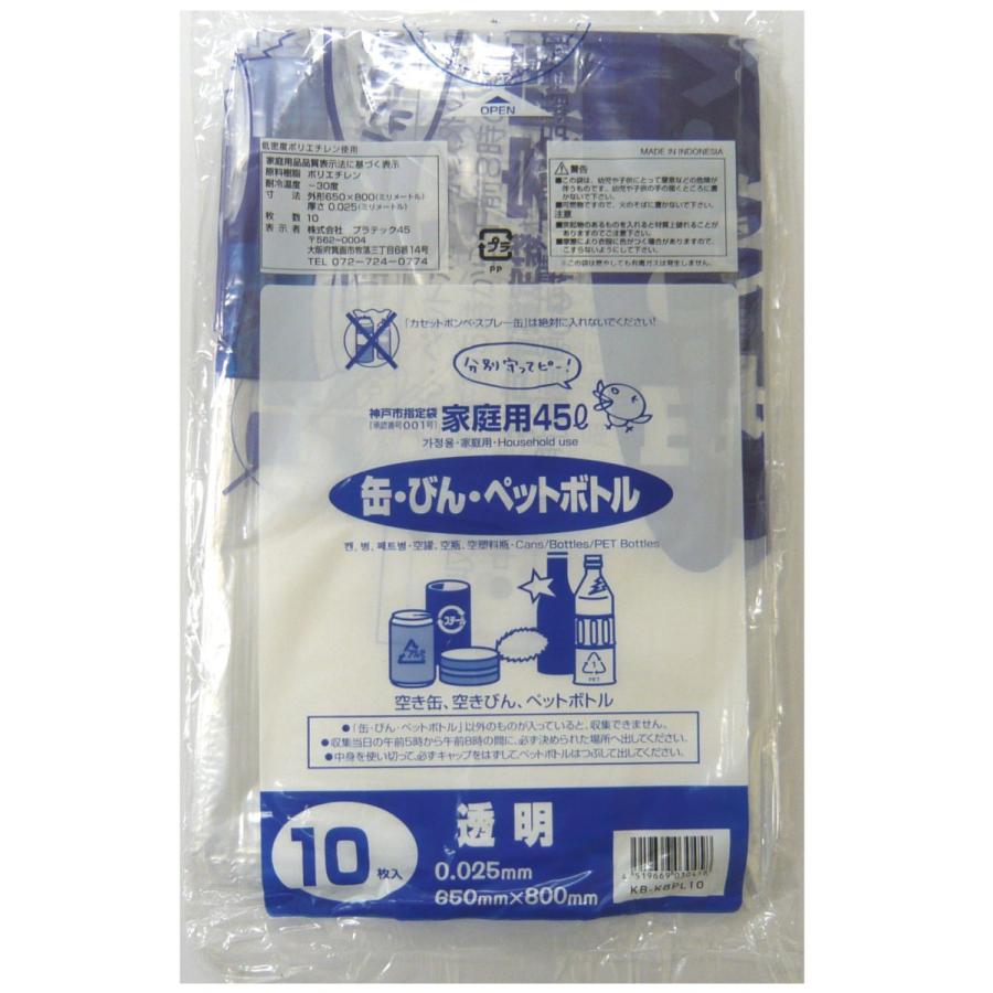 神戸市指定ゴミ袋　45L　缶びんペットボトル　プラテック45　KB-KBPL10