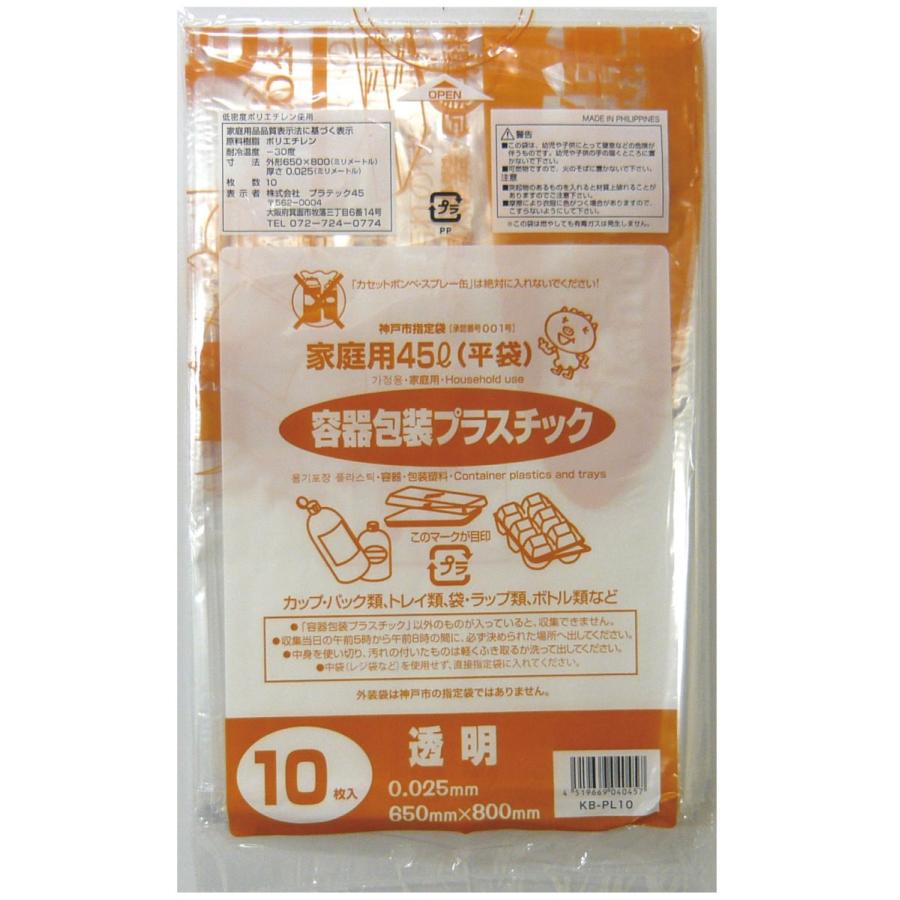神戸市指定ゴミ袋　45L　容器包装プラスチック　プラテック45　KB-PL10