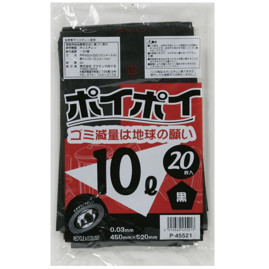 ゴミ袋 10L 黒 プラテック45 P-45521 : プラテック45 Yahoo!店 - 通販