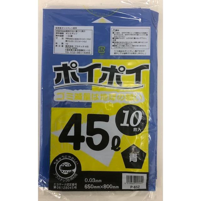 ゴミ袋 45L 青 P-652E エコ見澄ます 貨物輸送無料 キッチン、日用品、文具-ゴミ袋、ポリ袋、レジ袋-掃除用具