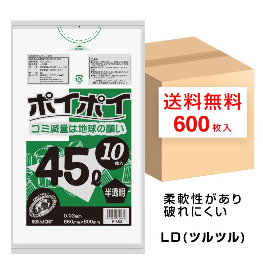 ポイポイ 45L ゴミ袋 半透明 P-653 : プラテック45 Yahoo!店 - 通販 