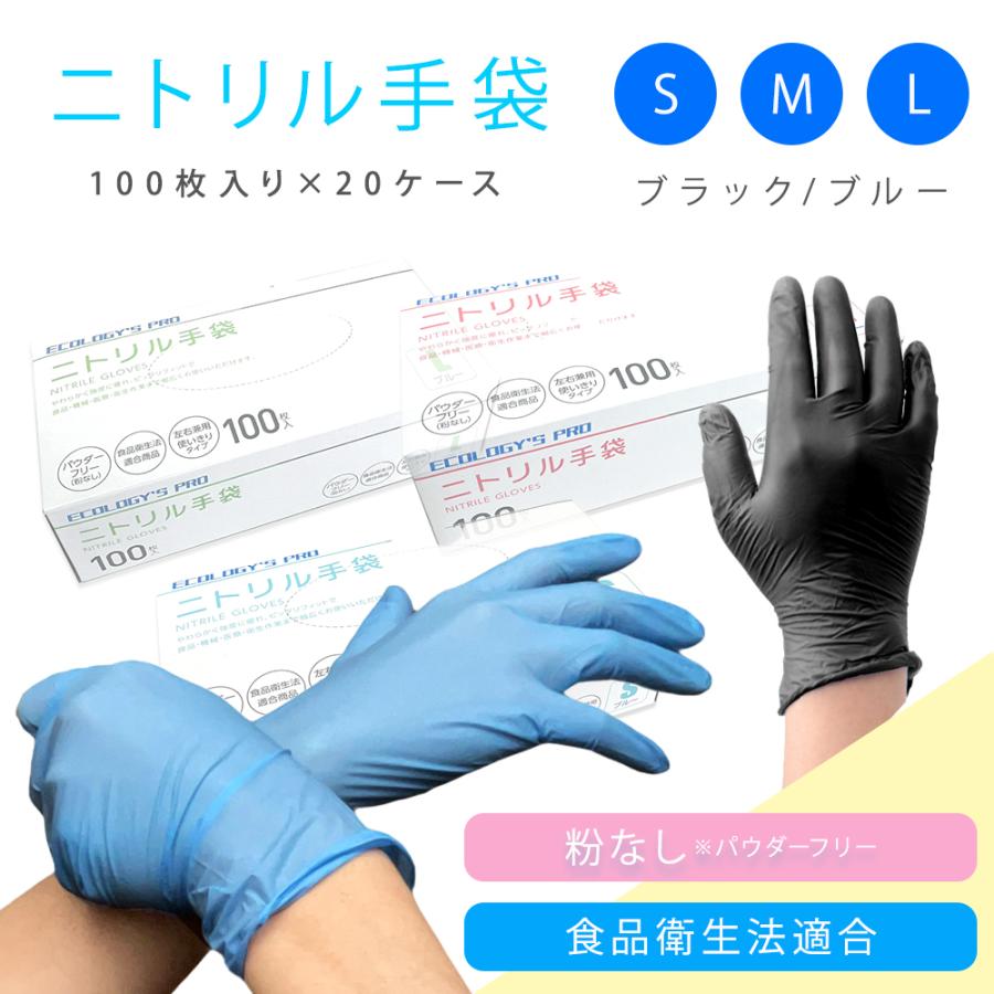 送料無料】ニトリル手袋 100枚 20箱入り（使い捨てグローブ