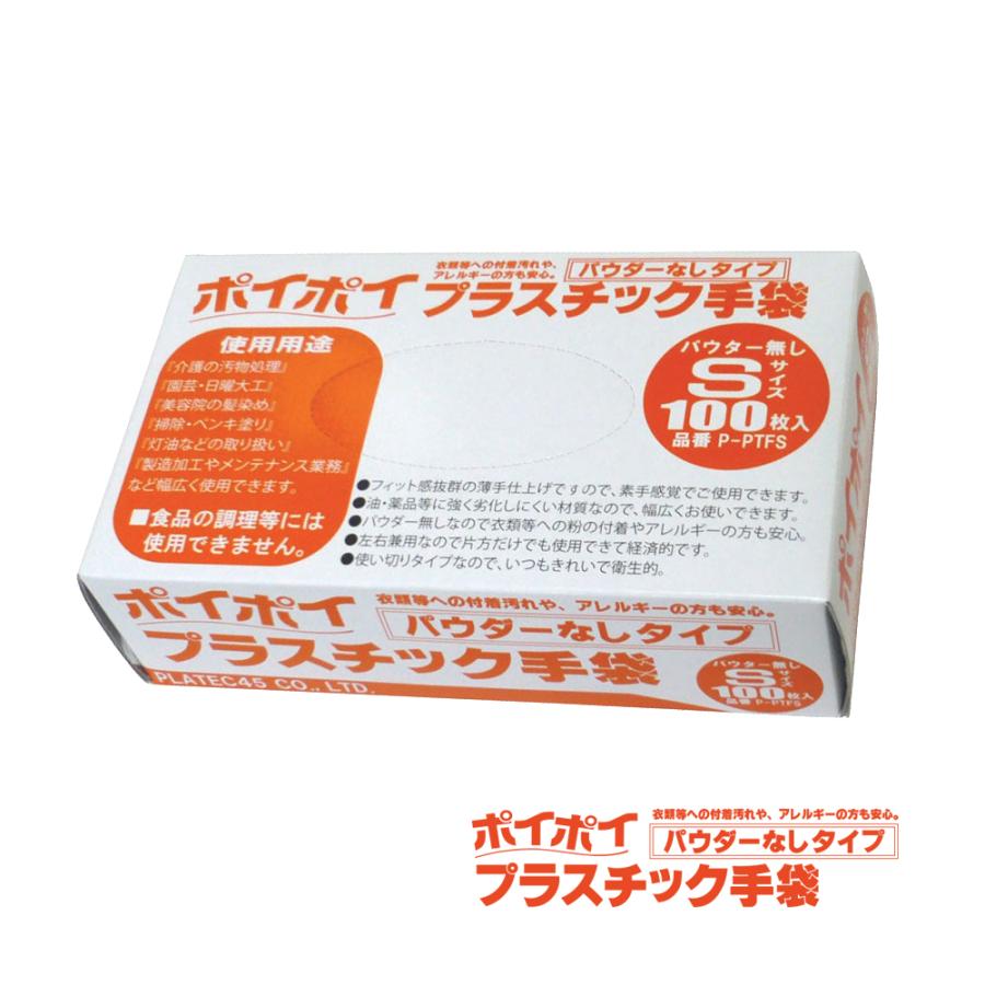 送料無料】プラスチック手袋 100枚 20箱入 半透明 パウダーフリー(粉