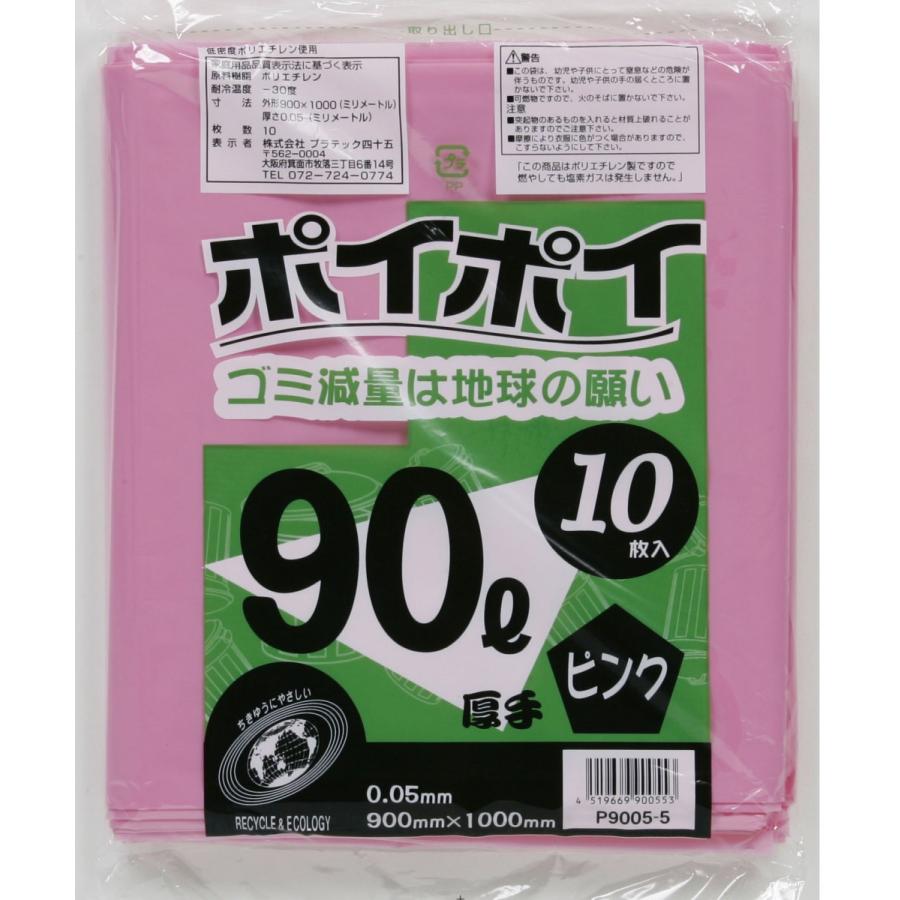 ゴミ袋 90L ピンク プラテック45 P9005-5
