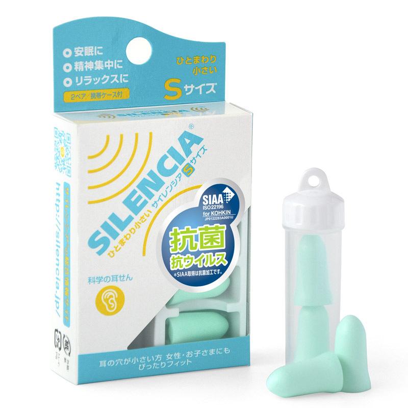 サイレンシア Sサイズ 耳せん2ペア入 携帯ケース付 耳栓 携帯用 防音