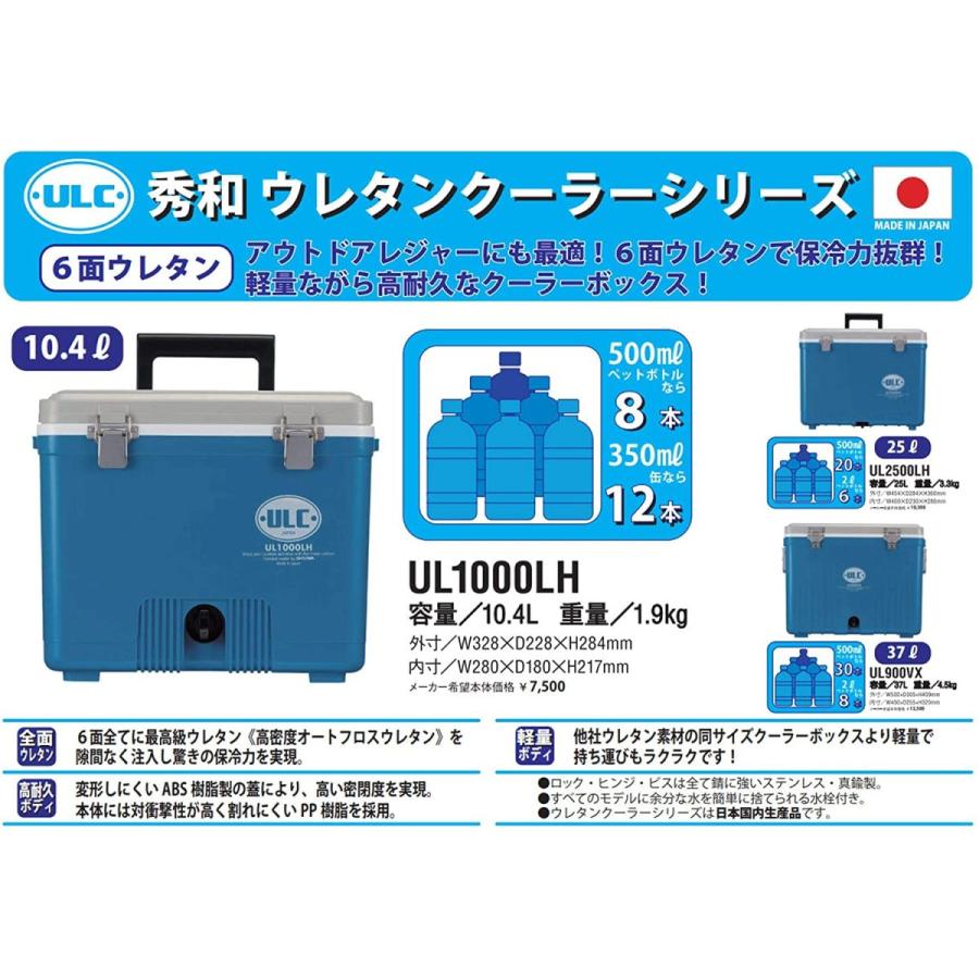 定番スタイル クーラーボックス 小型 釣り 保冷ボックス 秀和 Shu Wa ウレタンクーラー Ul1000lh 10 4リットル Babylonrooftop Com Au