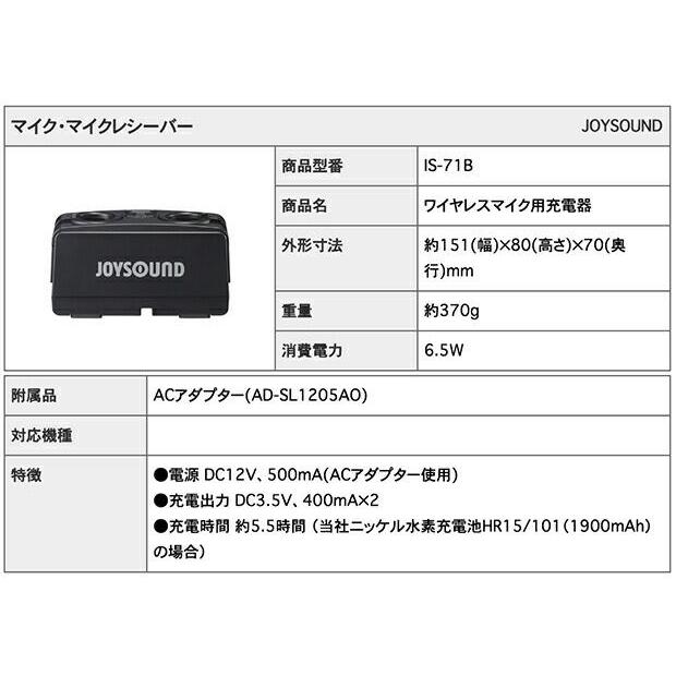 送料無料】 JOY SOUND 赤外線 ワイヤレスマイク用 充電器 IS-71B