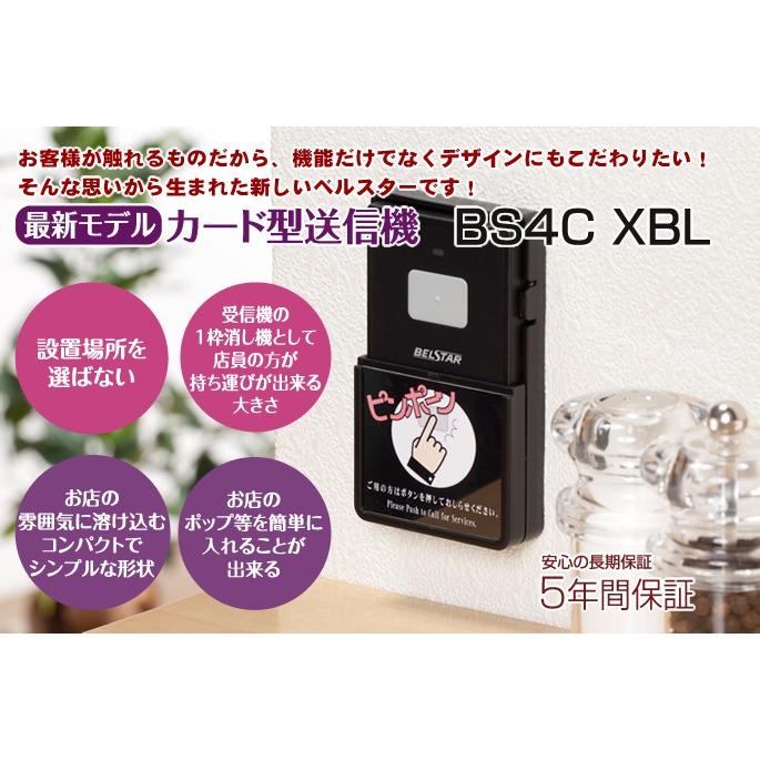 メーカー直送】チャイム 呼び出しベル ベルスター カード型送信機 BS4C