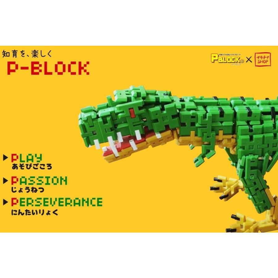 300ピース 知育ブロック P-BLOCK ブロック おもちゃ ピーブロック PBLOCK 日本製 脳トレ 知育玩具 4歳以上 知育玩具 男の子  知育玩具 おもちゃ ギフト 誕生日｜platina-shop｜07