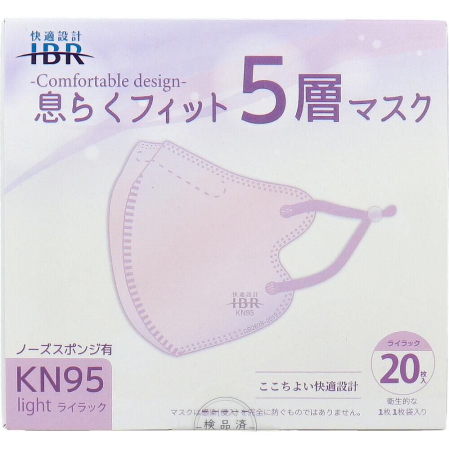 業務用】KN95 息らくフィット 5層マスク ライト ノーズスポンジ有 個別