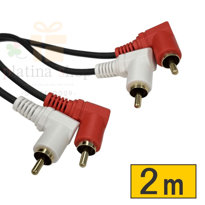 OD-20AA ピンプラグ ×2(赤・白)-ピンプラグ ×2(赤,白) 2m 金メッキ オーディオケーブル(両側直角) OFC RoHS対策済 ...