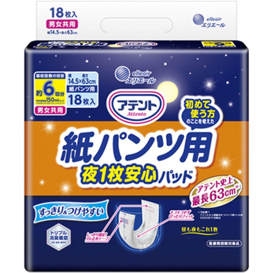 アテント 紙パンツ用夜1枚安心パッド 6回吸収 18枚入 大人用紙おむつ