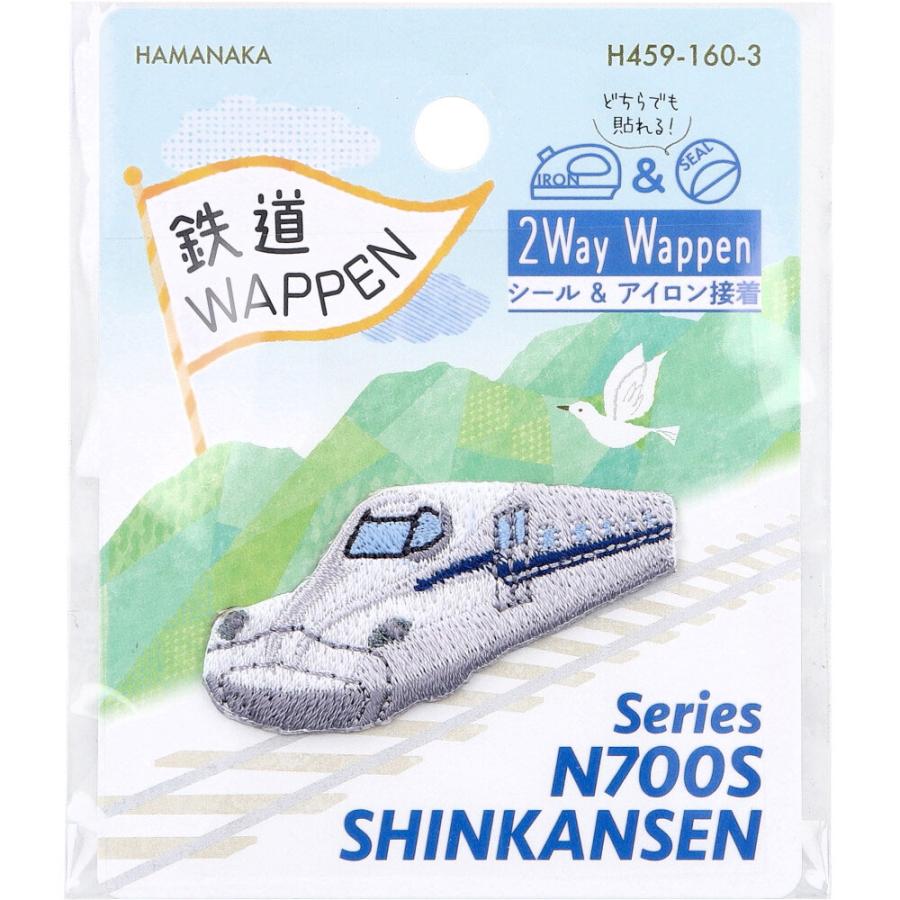 4個セット】【20個までメール便1配送】2way刺しゅうワッペン 鉄道 N700