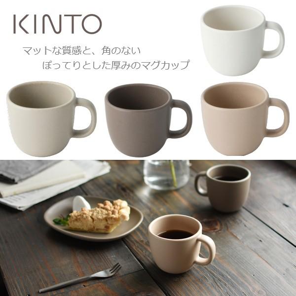 マグカップ コーヒーカップ ホワイト 贈物 グレー ピンク 260ml Kinto マグ Nest ブラウン