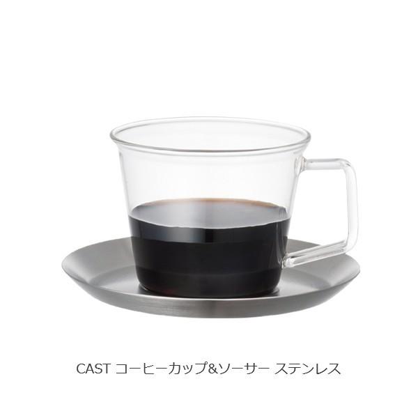商店 コーヒーカップ ソーサー ガラス 耐熱ガラス モダン シンプル おしゃれ KINTO CAST コーヒーカップamp;ソーサー